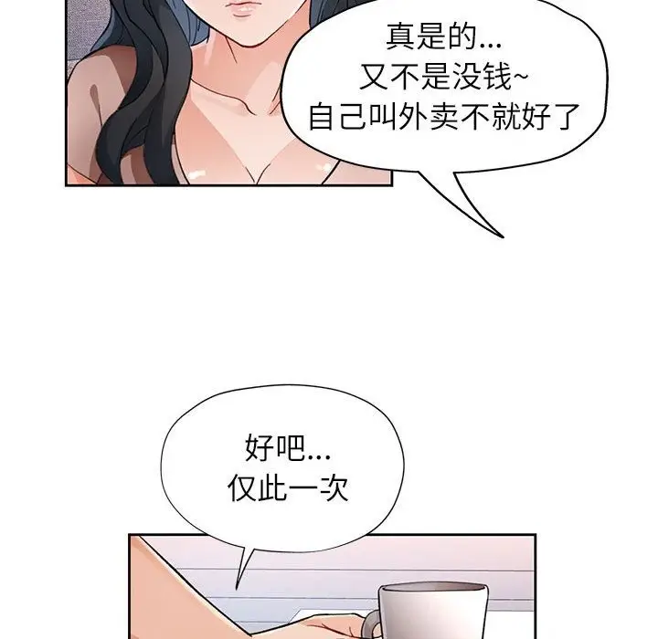 《脱轨关系》第21话图20