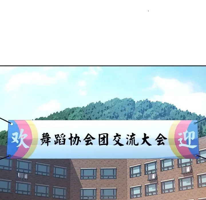《脱轨关系》第21话图28