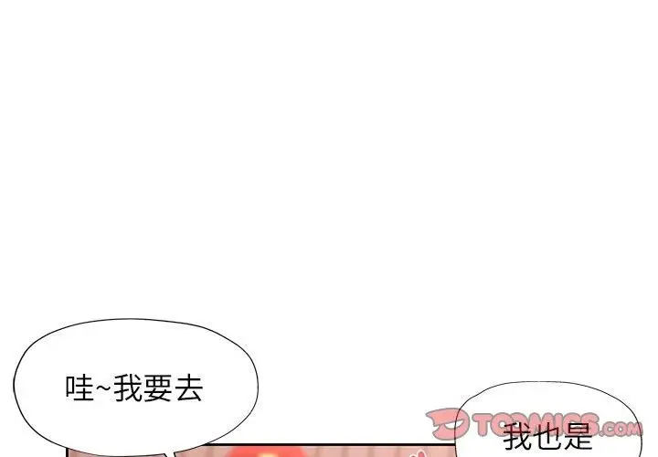 《脱轨关系》第21话图3