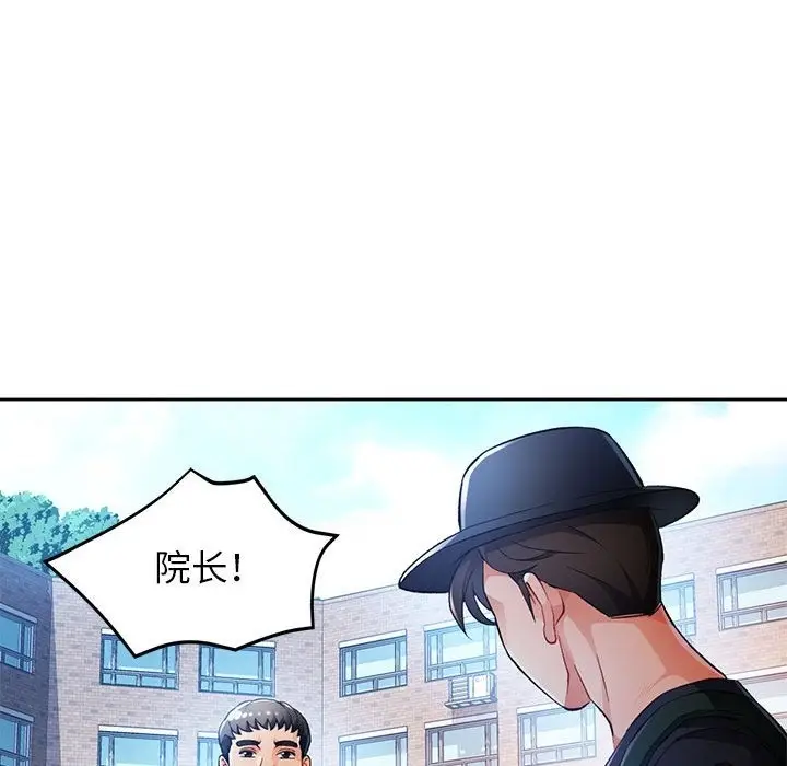 《脱轨关系》第21话图32