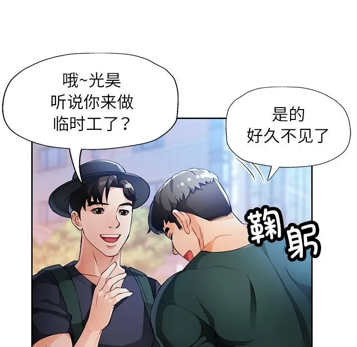 《脱轨关系》第21话图34