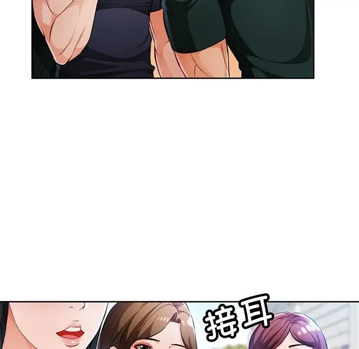 《脱轨关系》第21话图35