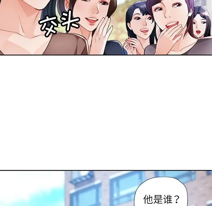 《脱轨关系》第21话图36