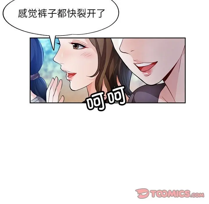 《脱轨关系》第21话图39