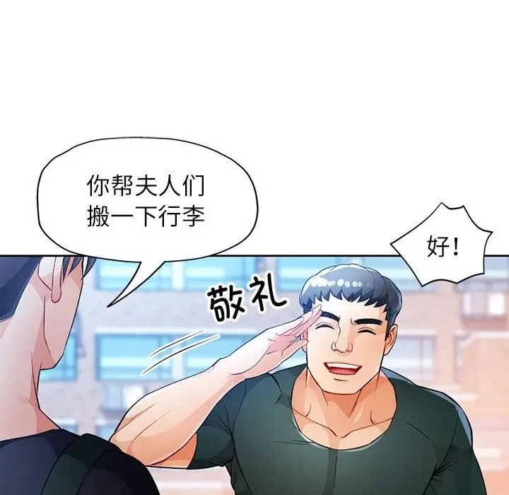 《脱轨关系》第21话图40