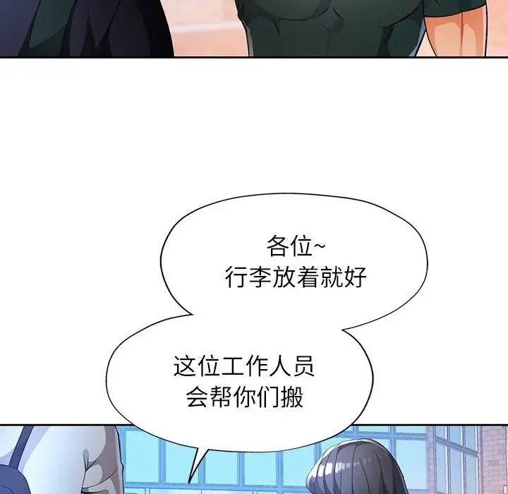 《脱轨关系》第21话图41