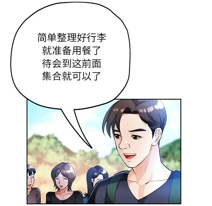 《脱轨关系》第21话图43