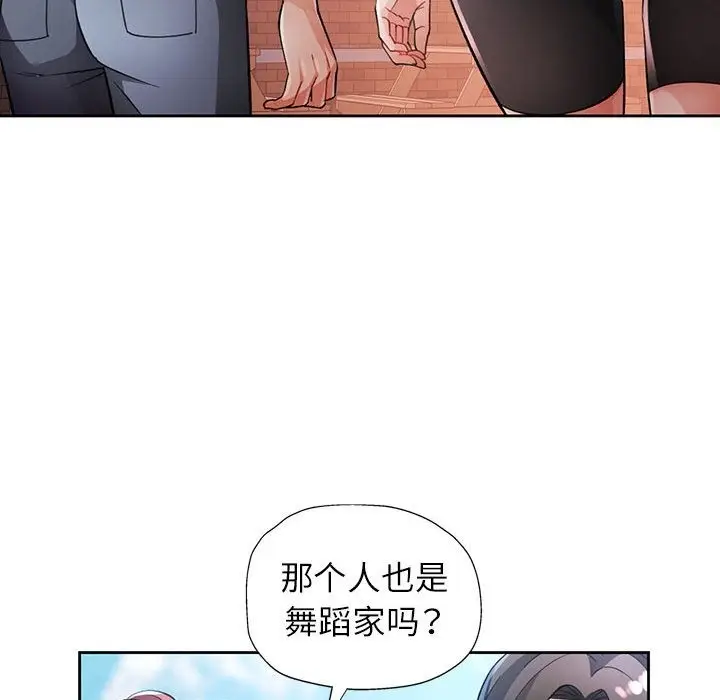 《脱轨关系》第21话图50
