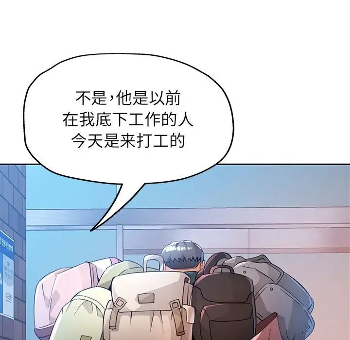 《脱轨关系》第21话图52