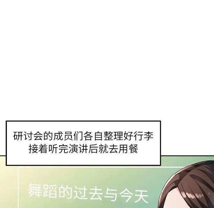 《脱轨关系》第21话图56