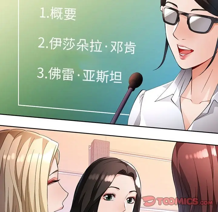 《脱轨关系》第21话图57