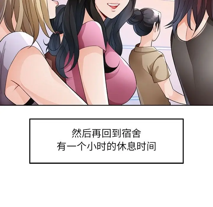 《脱轨关系》第21话图58