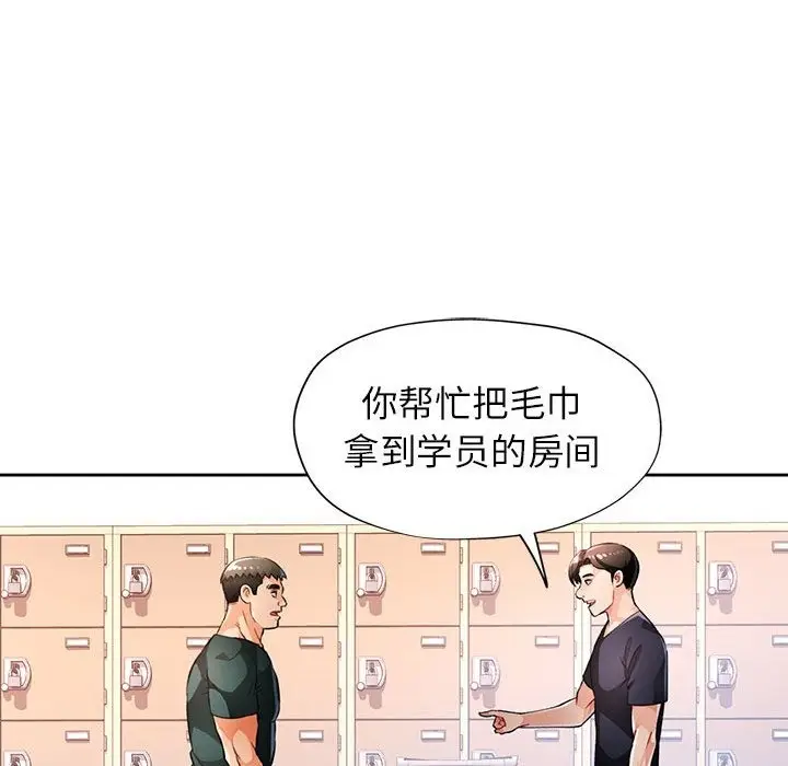 《脱轨关系》第21话图59