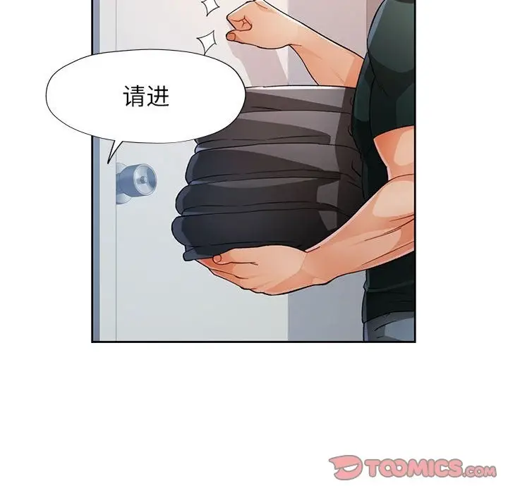 《脱轨关系》第21话图66