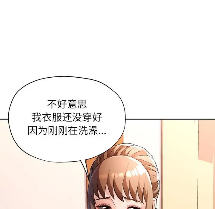 《脱轨关系》第21话图67