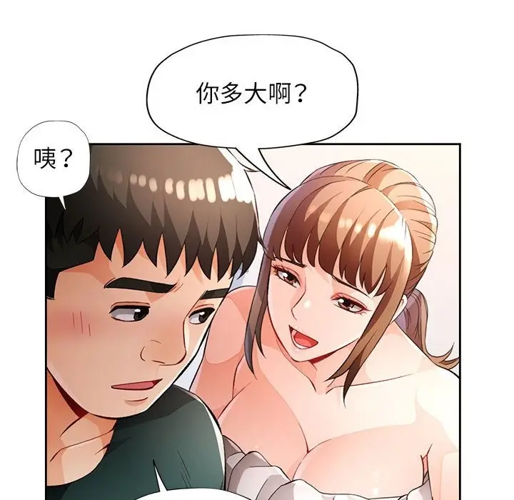《脱轨关系》第21话图72