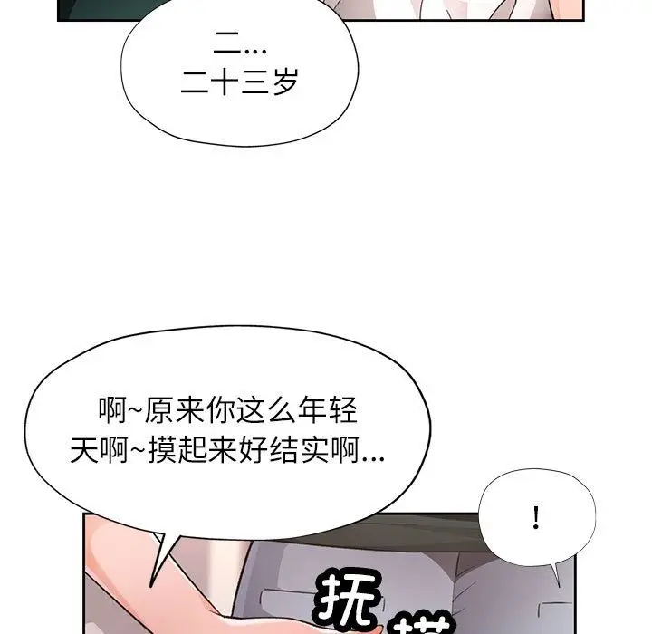 《脱轨关系》第21话图73