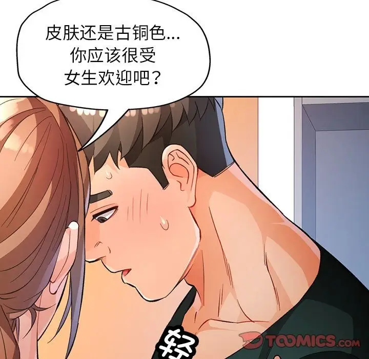 《脱轨关系》第21话图75