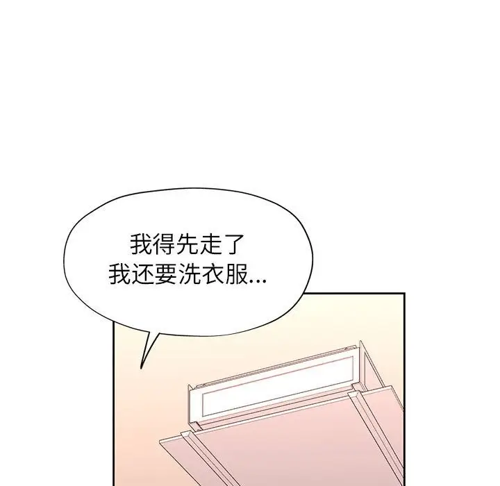 《脱轨关系》第21话图77