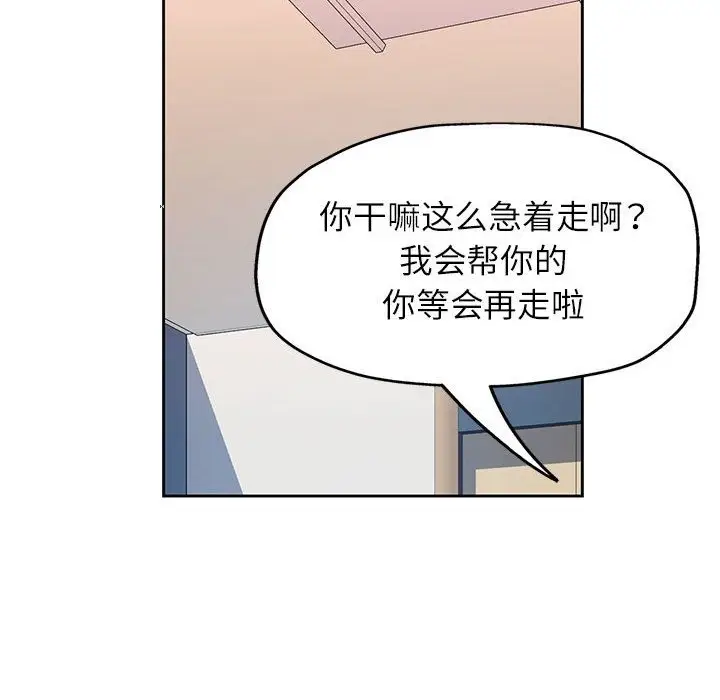 《脱轨关系》第21话图78