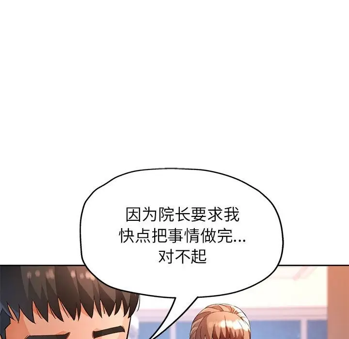《脱轨关系》第21话图79