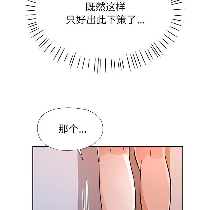 《脱轨关系》第21话图81