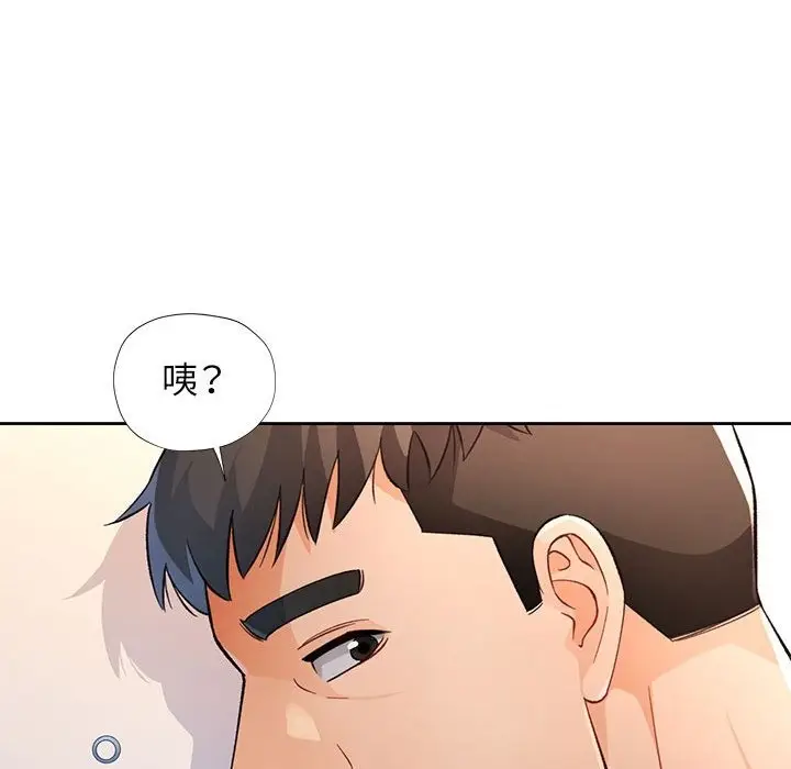 《脱轨关系》第21话图83