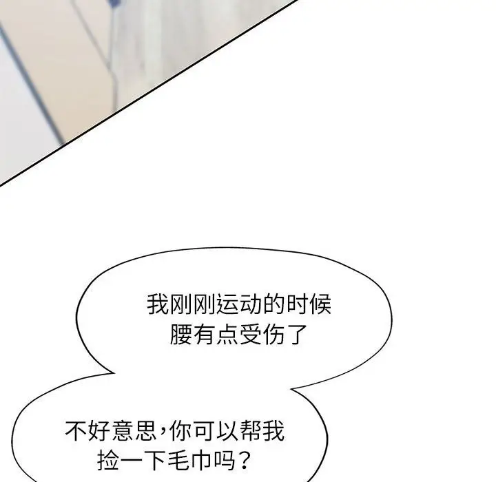 《脱轨关系》第21话图87