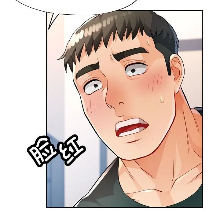 《脱轨关系》第21话图88