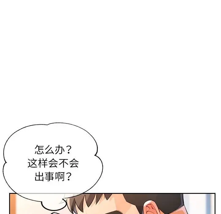 《脱轨关系》第21话图89