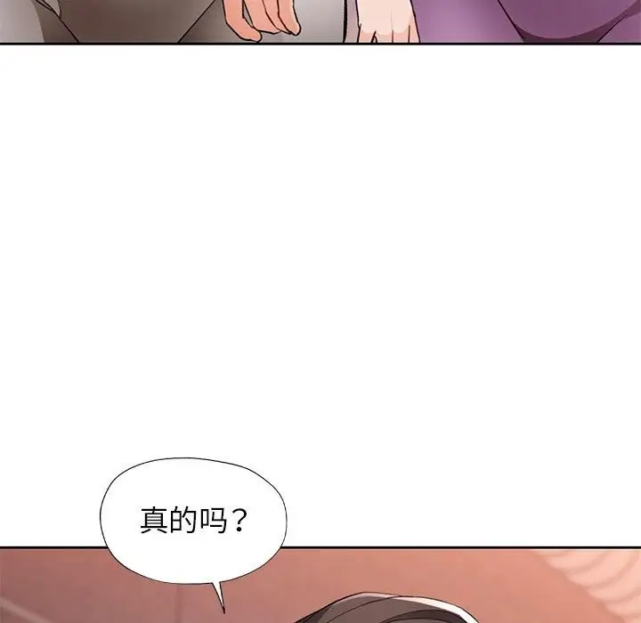 《脱轨关系》第21话图9