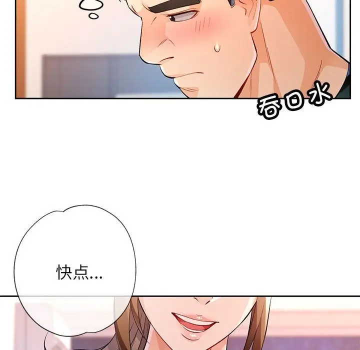 《脱轨关系》第21话图90