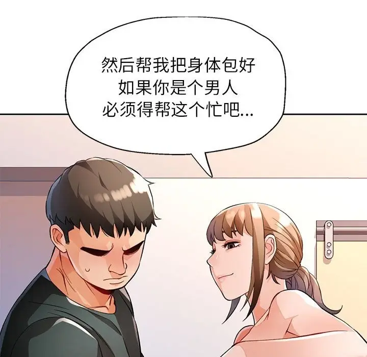 《脱轨关系》第21话图94