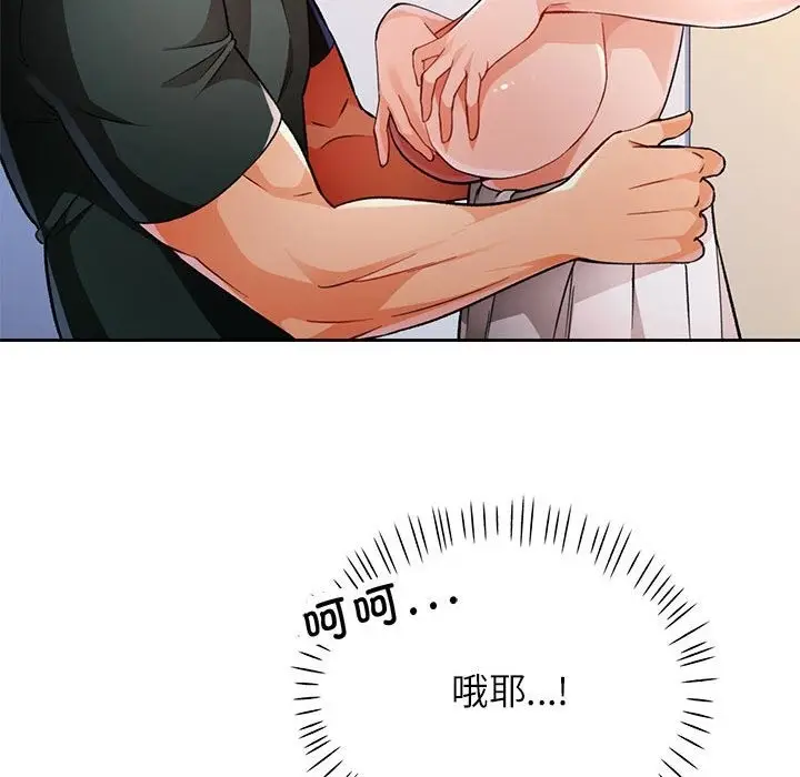 《脱轨关系》第21话图95