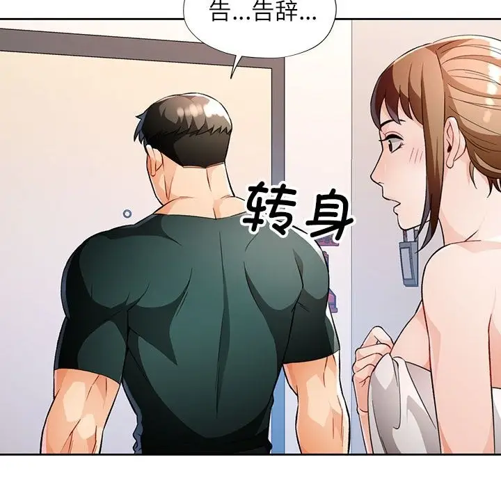 《脱轨关系》第21话图98