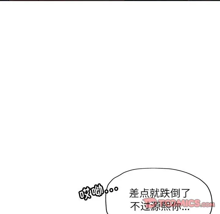 《脱轨关系》第22话图102