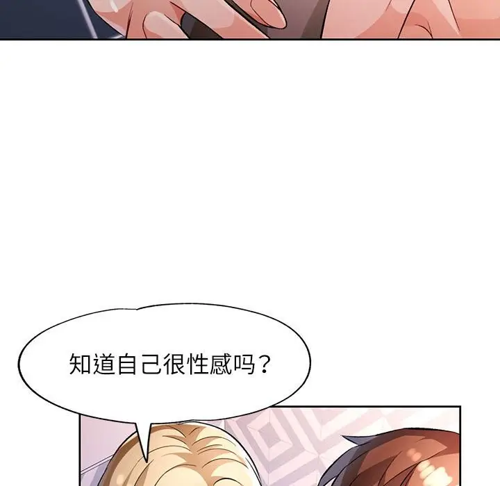 《脱轨关系》第22话图104