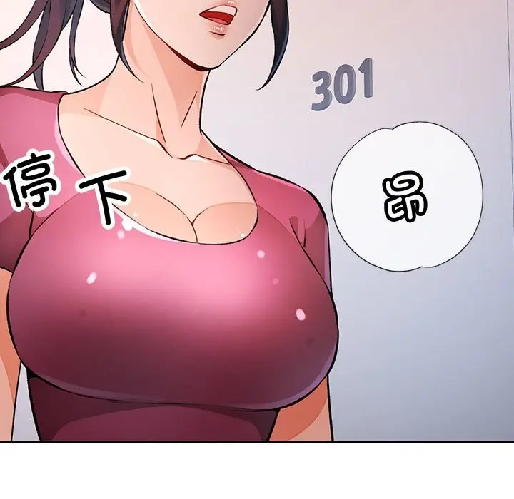 《脱轨关系》第22话图11