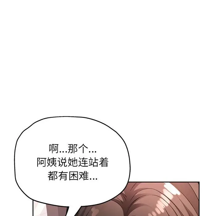 《脱轨关系》第22话图112