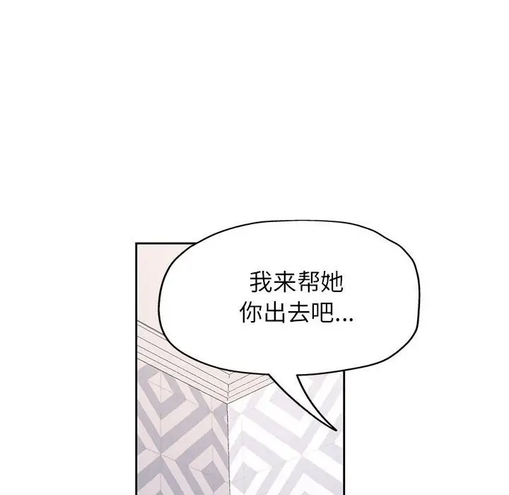 《脱轨关系》第22话图114