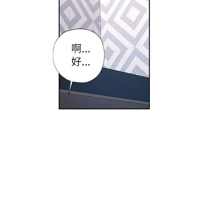 《脱轨关系》第22话图115
