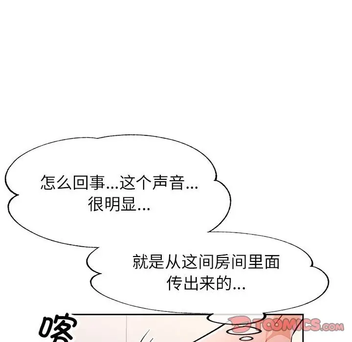 《脱轨关系》第22话图12