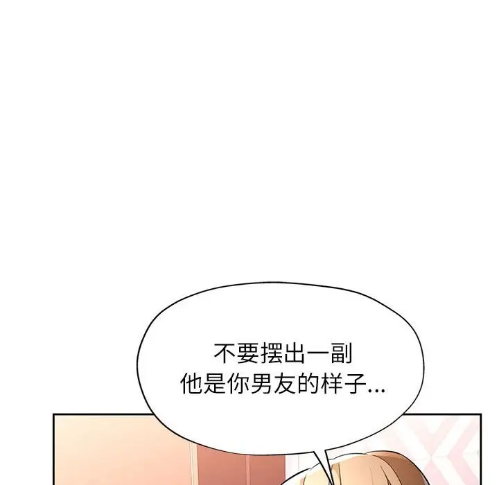 《脱轨关系》第22话图121