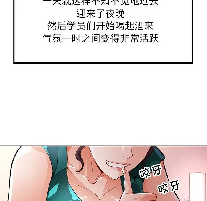 《脱轨关系》第22话图125