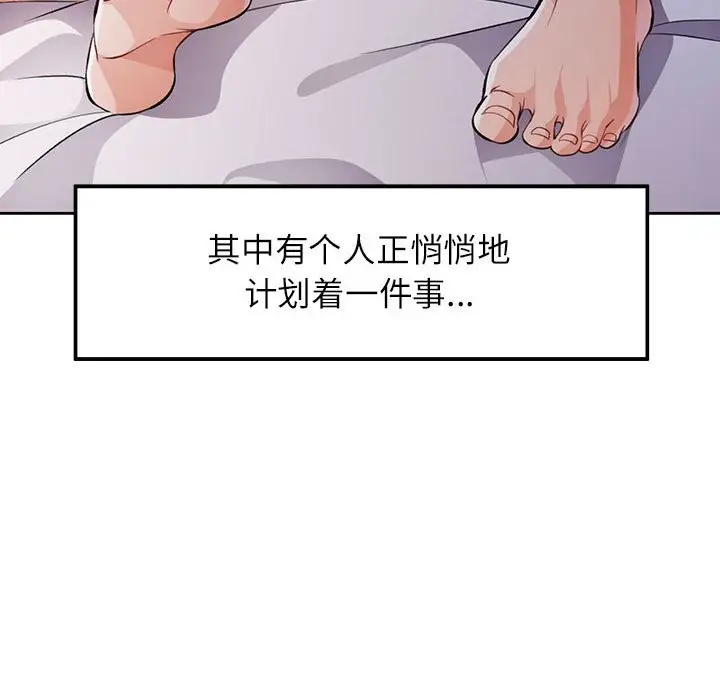 《脱轨关系》第22话图127