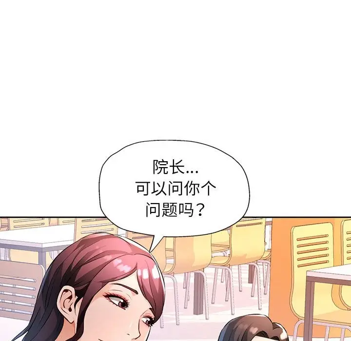 《脱轨关系》第22话图130