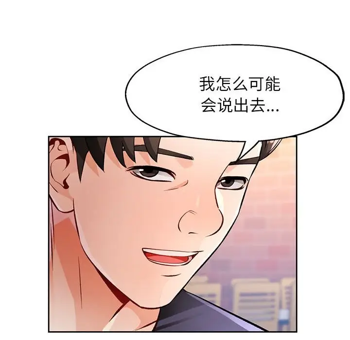 《脱轨关系》第22话图135