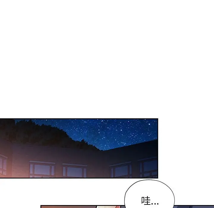 《脱轨关系》第22话图136