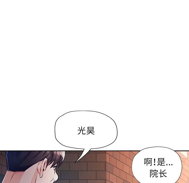 《脱轨关系》第22话图140