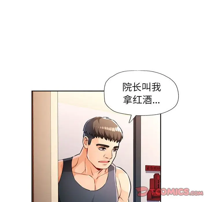 《脱轨关系》第22话图147
